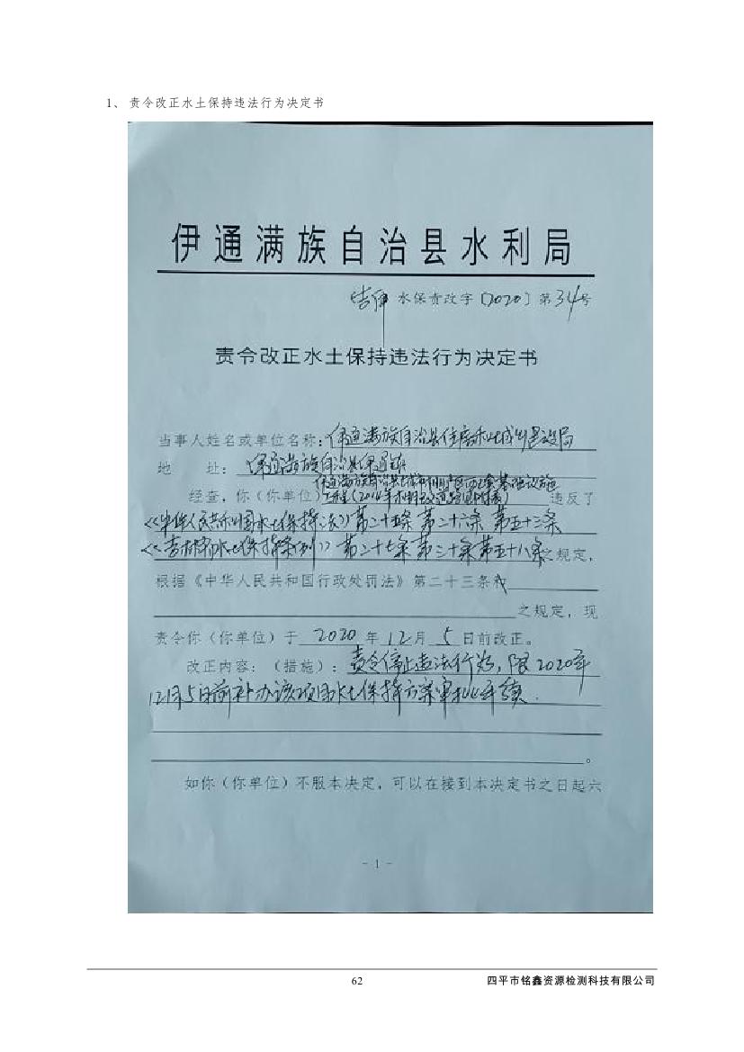 伊通滿族自治縣城市棚戶區(qū)配套基礎(chǔ)設(shè)施工程建設(shè)項目水土保持方案報告表0073.jpg